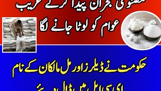 Artificial Sugar Crisis Was Created In Pakistan, As Hoarders Made Sugar Disappear From The Market