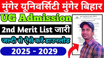 Munger University UG Sem 1 2nd Merit List 2025-29 Kaise Dekhe|UG Second Merit List Kaise Download Ka