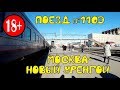 Поездка на поезде №110Э Москва - Новый Уренгой из Перми в Тюмень