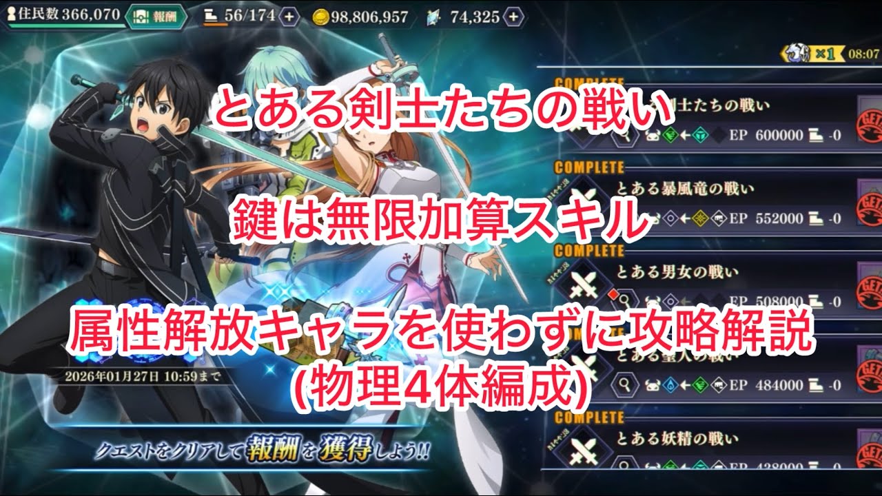 まおりゅう　とある剣士たちの戦い　鍵は無限加算スキル　属性解放キャラを使わずに攻略解説(物理4人ミッションも)