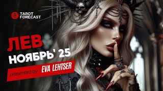 картинка: ЛЕВ. Таро прогноз на НОЯБРЬ 2025/ NOVEMBER 2025 horoscope & tarot forecast. English subtitles