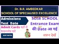 SOSE Entrance Exam की Date आ गई | Admit Cards यहाँ से डाउनलोड करें