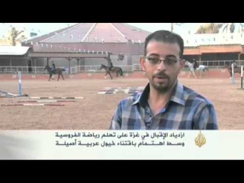 الإقبال على رياضة الفروسية في غزة