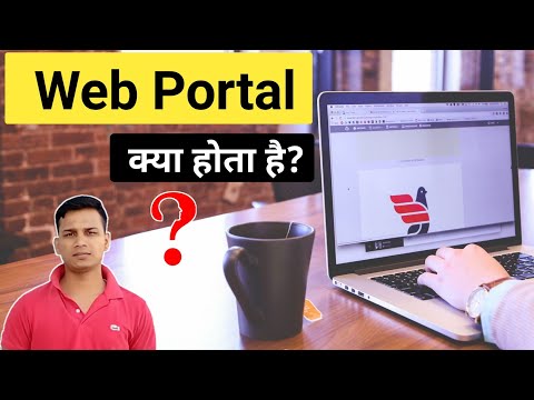 Web Portal क्या होता है? | What is Web Portal in Hindi? | Web Portal Explained In Hindi