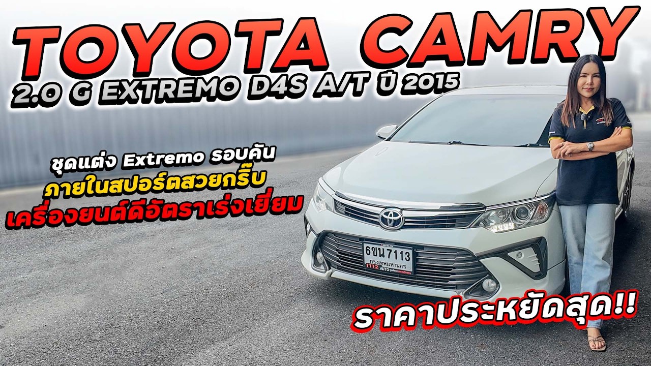 TOYOTA CAMRY 2.0 G EXTREMO D4S A/T ปี 2015 6ขน-7113 ชุดแต่ง Extremo ภายในสปอร์ตด้ายแดงสวยกริ๊บ!!!