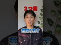 シンク詰まりやシンク故障の水道トラブルで水の流れが悪い時にやってはいけない事３選！【富士水道】#shorts