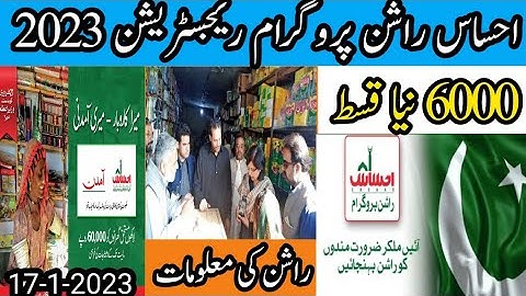 Ehsaas Rashan Program 2023 | 6000 New Qist | BISP Rashan Program | Ali Skills