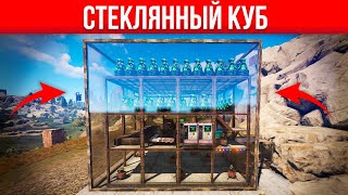 Рейд Стеклянного Дома Забитого Турелями! Выживание с нуля в Раст Rust.