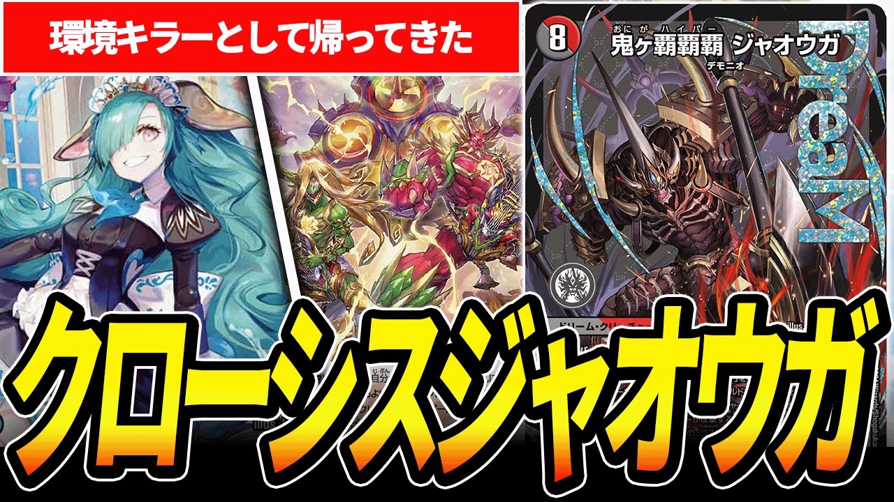 クローシスジャオウガ クローシスジャオウガ * CS優勝】君もクローシス