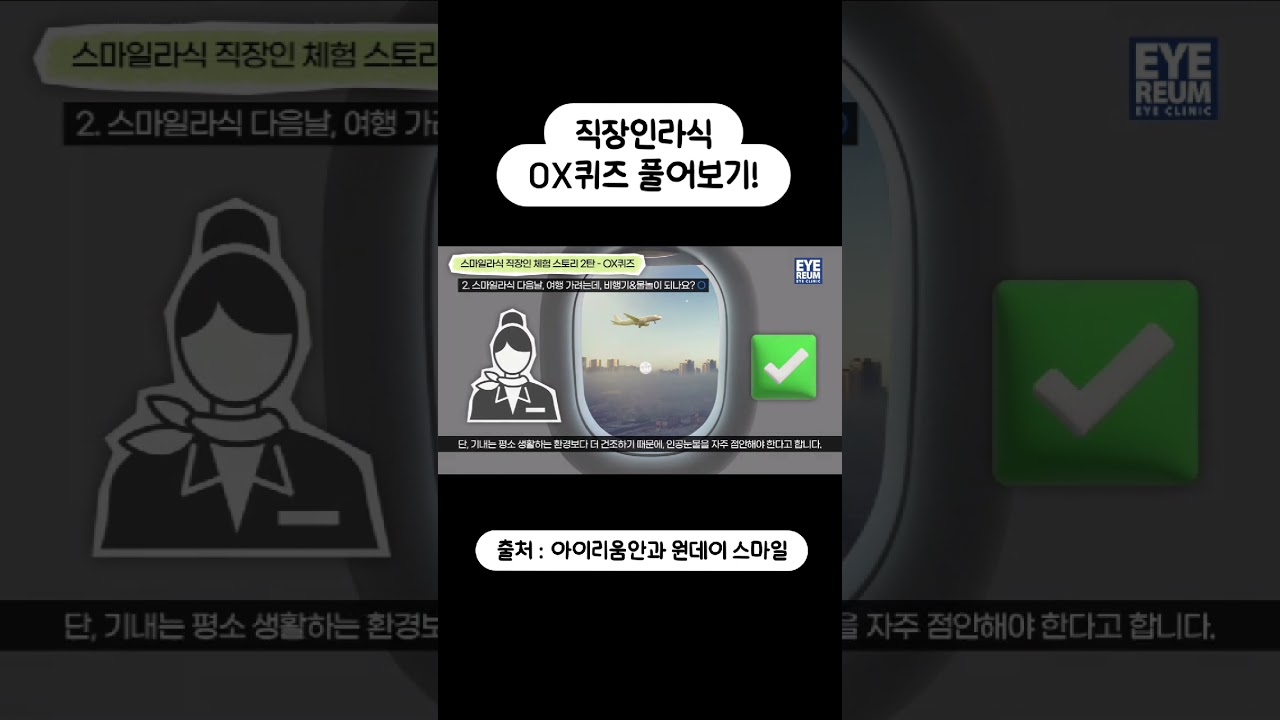 [Айриум Нүдний Эмнэлэг] #Ажилчдад_зориулсан_ласик #СМАЙЛ_ласик Хамгийн их асуудаг ШИЛДЭГ 5 асуулт #shorts