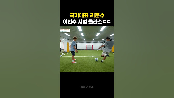 국가대표 이천수, 강의 중 시범 클라스ㄷㄷㄷ