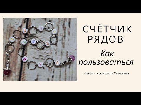 Счетчик рядов для вязания своими руками