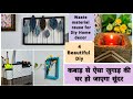4 beautifull zero cost home decor diy / कबाड़ से बनाओ और घर को सजाओं.
