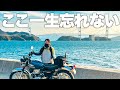 【しまなみ海道】2025年必ず行きたい広島→愛媛の旅！島々を縦断すると一生忘れられない景色に出会った｜モトブログ｜広島観光