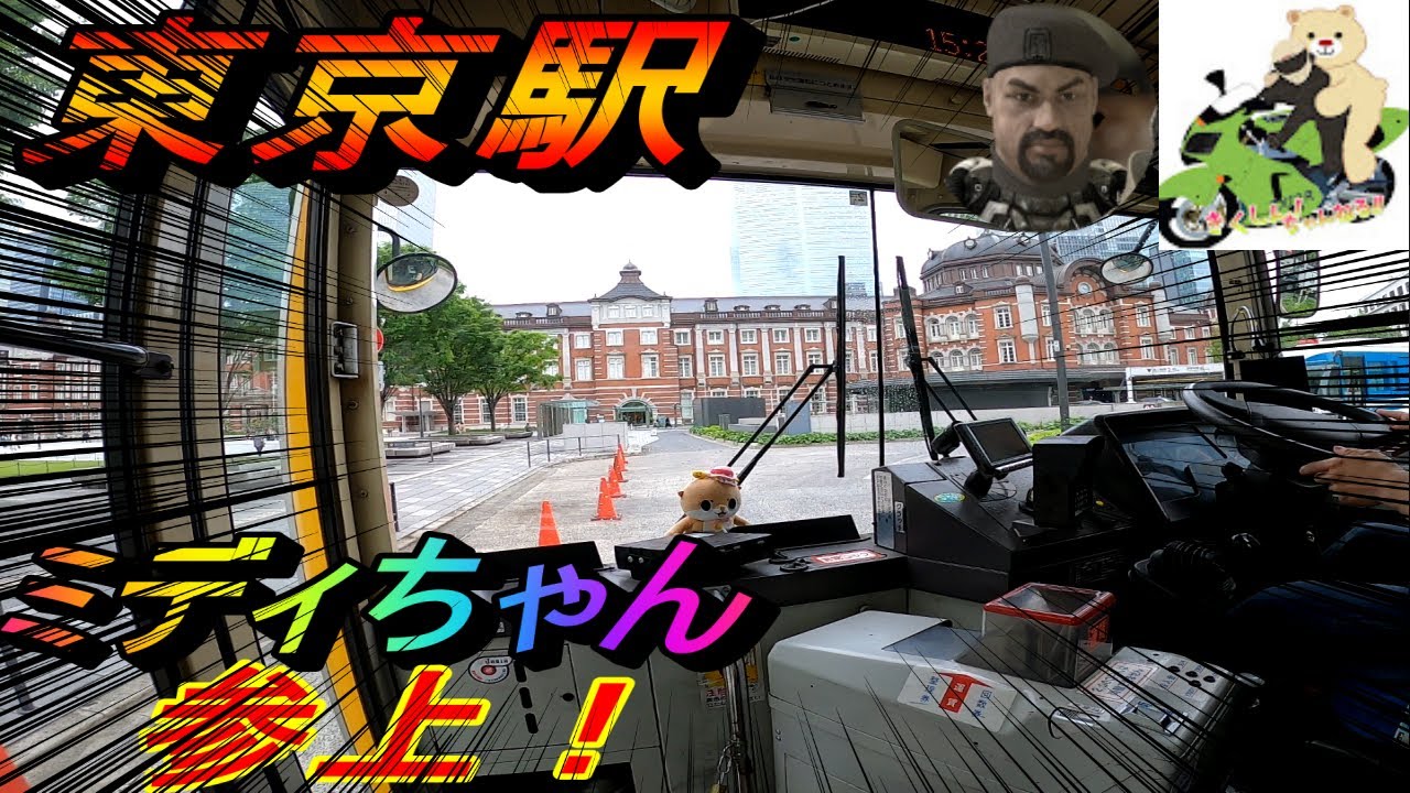 【バス運転士】が路線バスで都内中心部をとことんドライブしてみた【きくしんちゃんねる・バス軍曹】