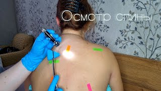 ASMR/Осмотр спины/Тесты на чувствительность