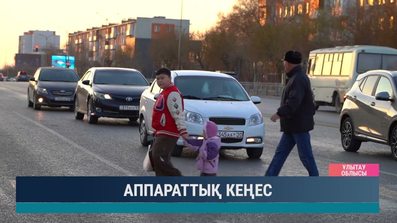 ULYTAU AQPARAT. Күндізгі жаңалықтар 12.11.2025