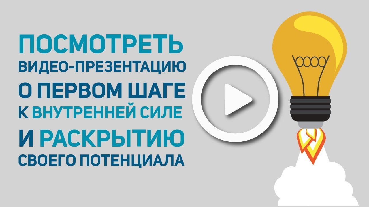 Как раскрыть свои силы. Раскрыть свой потенциал. коучинг жизненного пути плигин.