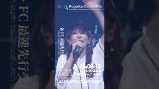 Augusta Camp 2026 チケット最速先行受付中！ [星のかけらを探しに行こう Again / 福耳 (from Augusta Camp 2025)]