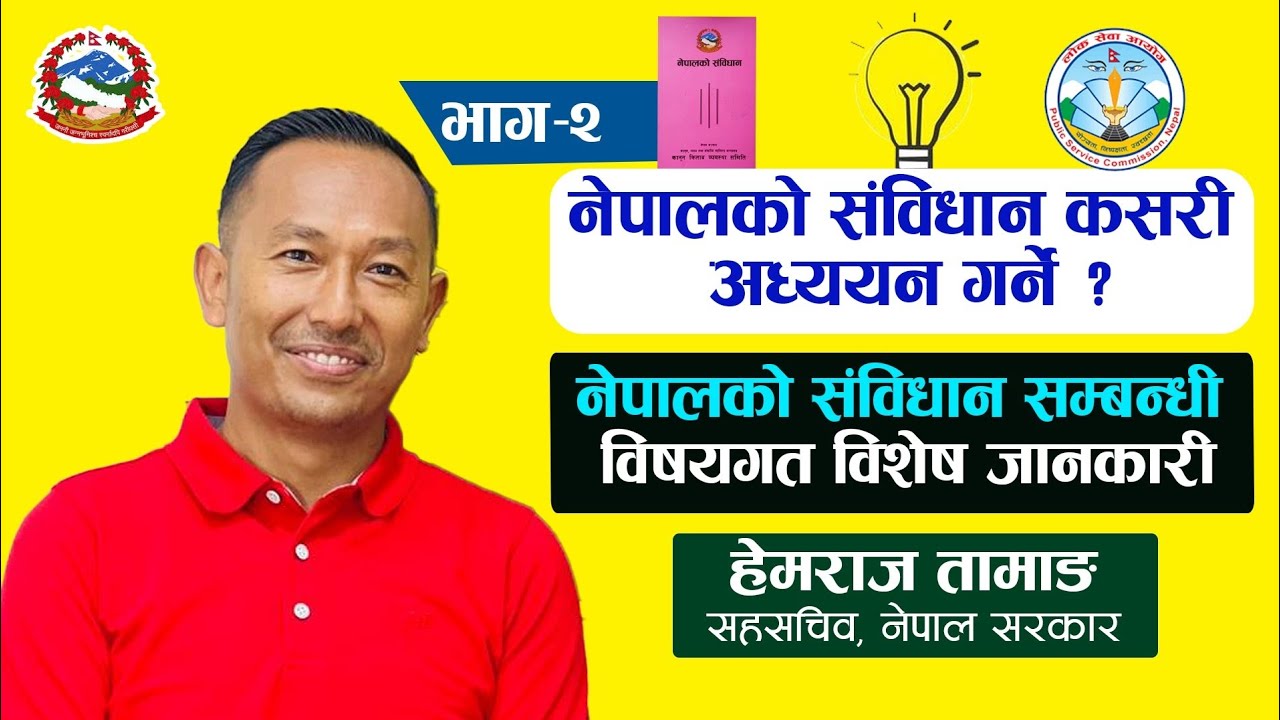 संविधानकाे लिखित तयारी कसरी गर्ने ?(How to Prepare written Preparation of Constitution)