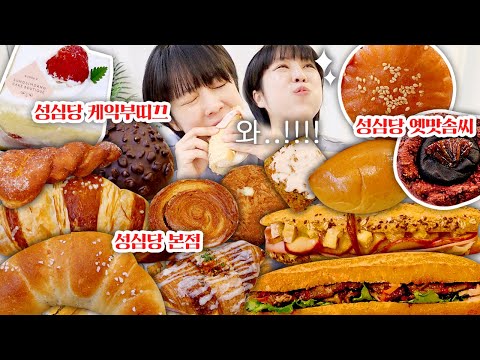 성심당 전매장 다 털었고요, 꼭 먹어야 하는 메뉴만 찝어드립니다!!