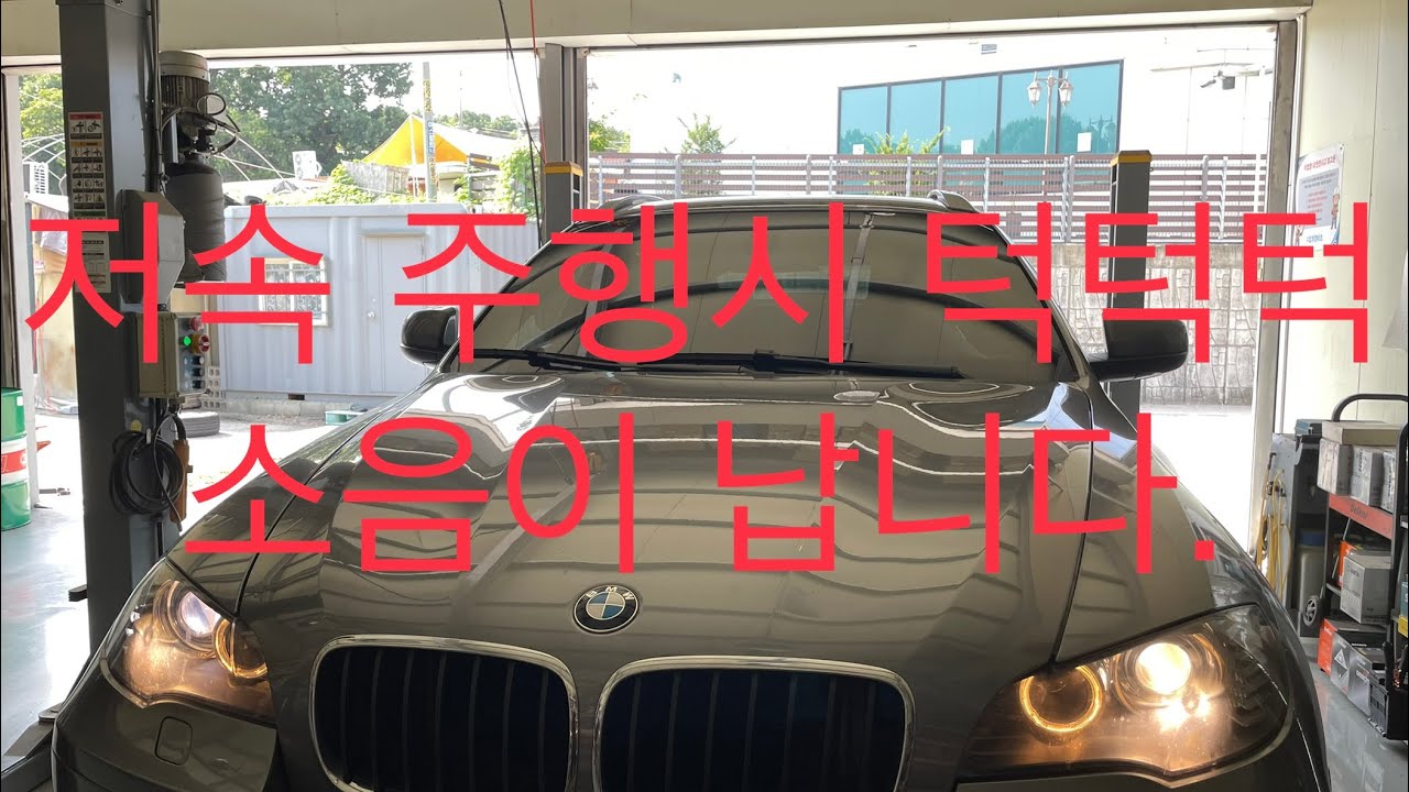 비엠 X6 하체 소음, 매연 점검정비//BMW X6 Transfer Case Repair YouTube