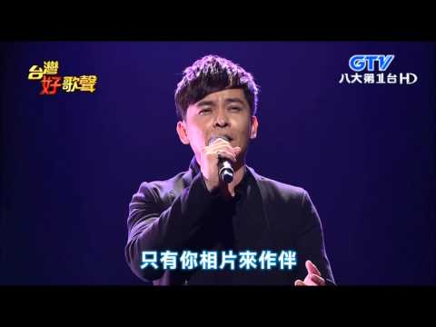 2016.03.12 【台灣好歌聲】莊振凱-你是我所有的性命