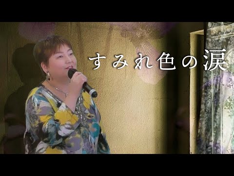 すみれ色の涙/彩