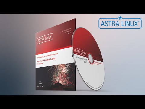 Astra Linux - Российская ОС