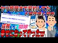 【2ch復讐スレ】ヤリ部屋まで契約して不倫した元汚嫁。妻の側に慰謝料が入ると勘違いしていた模様