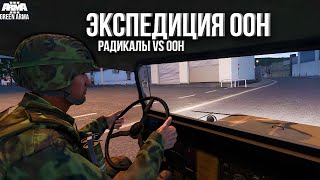 🏝️ Экспедиция ООН - Таноа | GREEN ARMA 3