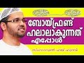     islamic speech in malayalam  simsarul haq hudavi new 2015