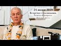 24 июня 2019 Встреча с учениками (Вильнюс)