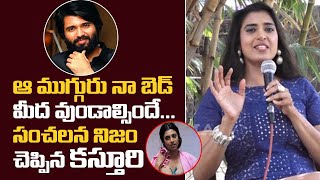 Actress Kasthuri About Three Photos On Her Bed Nagarjuna Vijay Deverakonda Tollywood Nagar