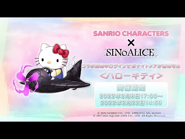 サンリオキャラクターズ』×『SINoALICE（シノアリス）』コラボ
