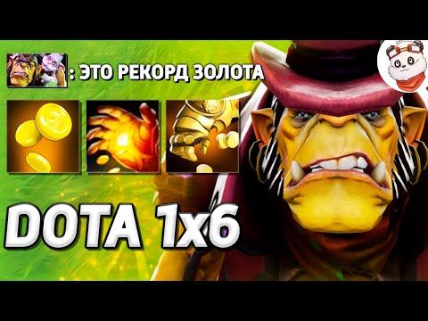 видео: XENO ДОБАВИЛ МИДАС, а Я СДЕЛАЛ 100000 НЕТВОРСА ХД / DOTA 1x6 / Дота 2