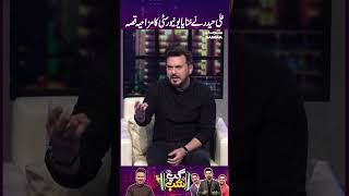 Ali Haider Ne Sunaya University Ka Funny Qissa