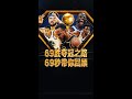 🏆勇士總冠軍🏆賽季69勝奪冠之路，69秒帶你回顧！ft. Stephen Curry, Klay Thompson, etc. 🏀俯駱