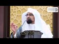 ثـلاثـة دروس مـهـمـة فـي حيـاة المسلـم الشيخ ناصـر القطامـي 