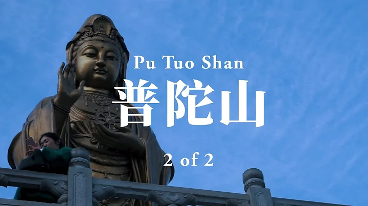 Temples and Guanyin - Pu Tuo Shan Part 2 of 2 - DayDayNews