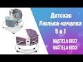 Детская люлька качалка Mastela 5 в 1 6033-6037 видео обзор - Funnylife.com.ua