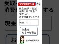 【簿記3級】隙間時間で仕訳 #簿記3級 #簿記3級勘定科目 #簿記3級勉強方法