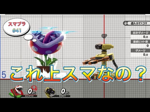 スマブラライブ配信 スマブラ#41 最近毎日投稿できてなくてすいませんー