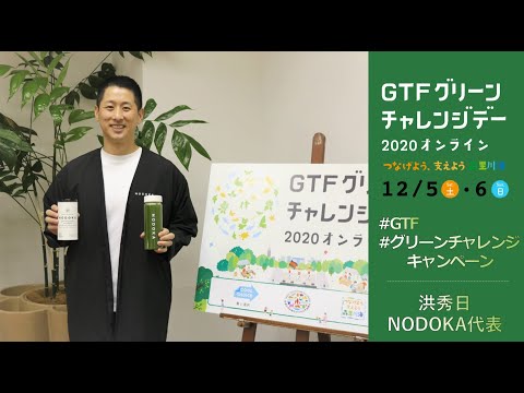 洪秀日【#GTFグリーンチャレンジ キャンペーン 】