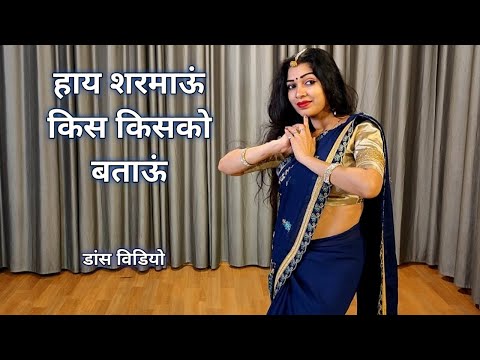 Haye Sharmaun Kis Kis Ko Batau Dance Video I Bollywood Dance I Old Song I Hindi Song I By Kameshwari 