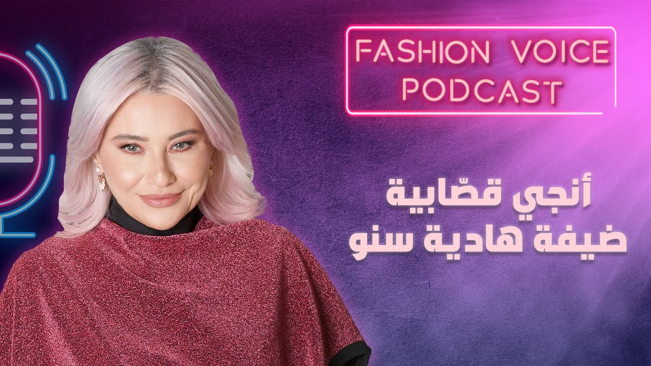 خبيرة التغذية أنجي قصّابية ضيفة 