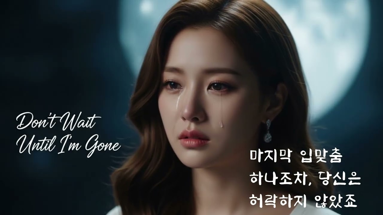 YouTube पर 마지막 입맞춤 하나조차 허락하지 않았죠 - ទុកស្នាមថើបមួយក៏បងមិនព្រម देखें