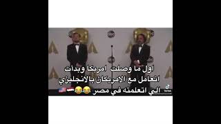 اول ما وصلت امريكا واتعاملت بالانجليزي الي اتعامته في مصر ??????