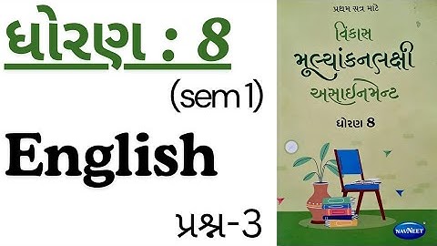 Std 8 English Question 3 Navneet Assignment sem1 2025