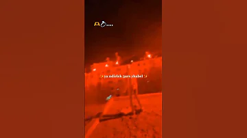 نديرلك عرس يهبل 